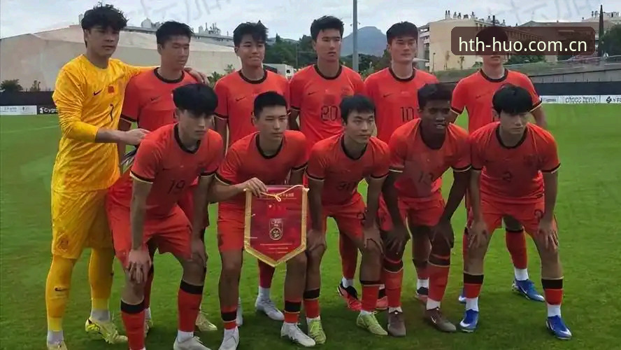 U19国足土伦杯0-3完败，赛前该如何预判这场实力悬殊的对决？